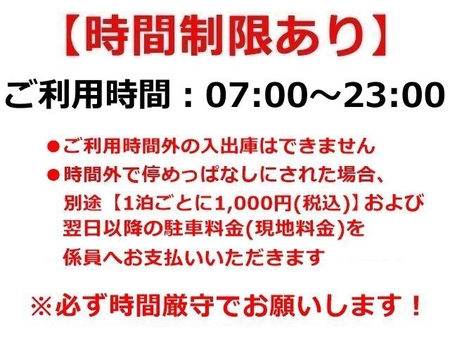 時間制限あり