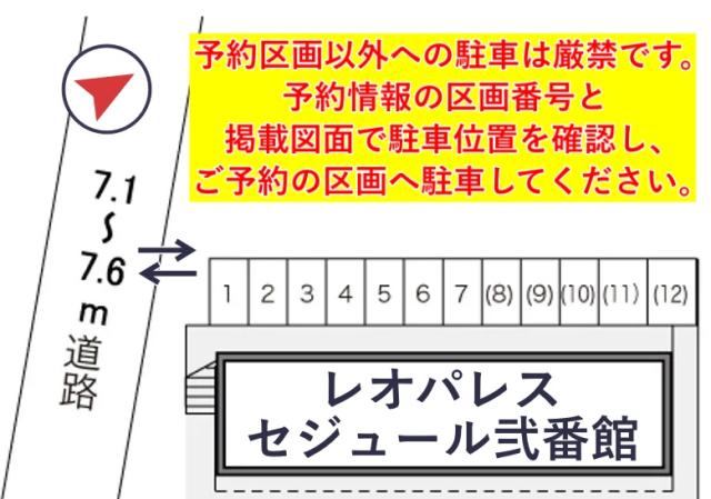 レオパレスセジュール弐番館駐車場【15969】の駐車場写真
