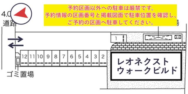 レオネクストウォークビルド駐車場【44781】の駐車場写真