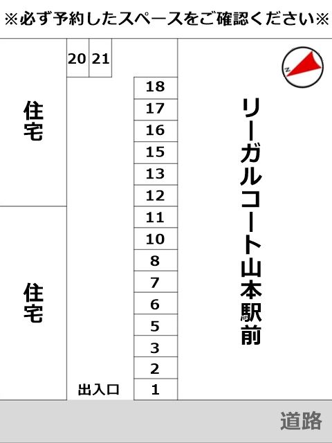必ず予約したスペースをご確認ください。