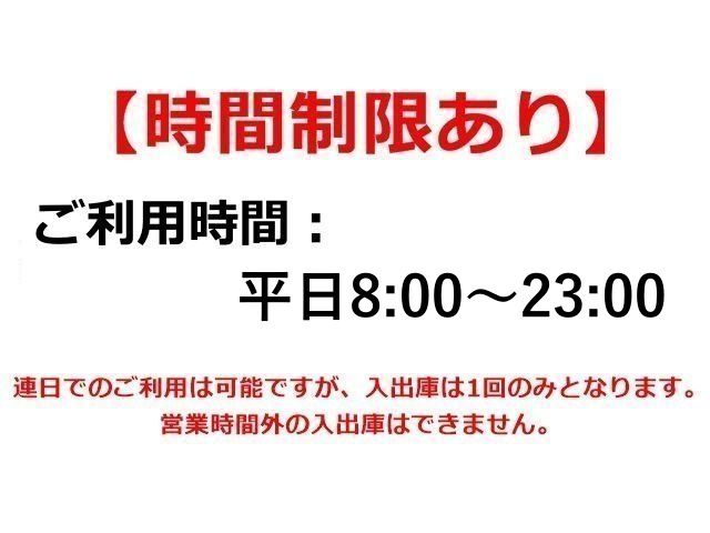 時間制限あり