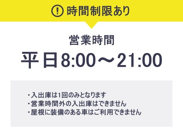 時間制限あり