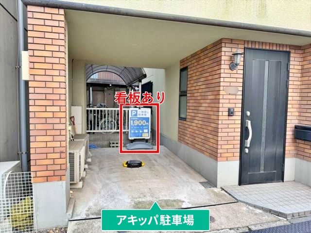 東麻布1丁目菊地邸[akippa]駐車場【予約不要/現地決済】の駐車場写真