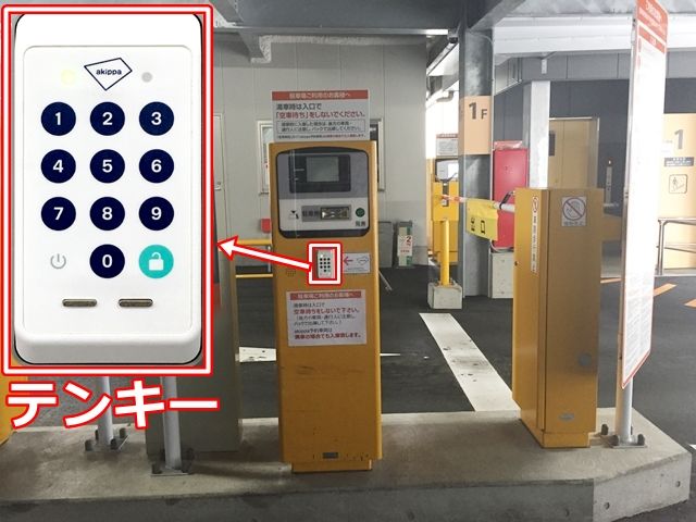 入庫2.入口ゲートに「テンキー」を設置しています。予約時に通知した「暗証番号5桁」を入力後、鍵マークを押してください