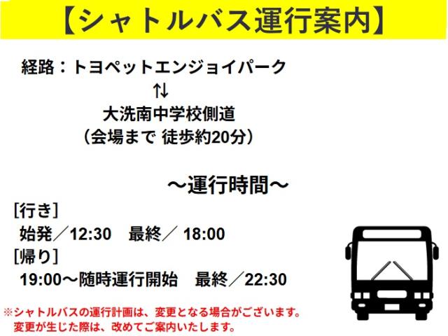 トヨペットエンジョイパーク駐車場【大洗海上花火大会公式駐車場2026】の駐車場写真