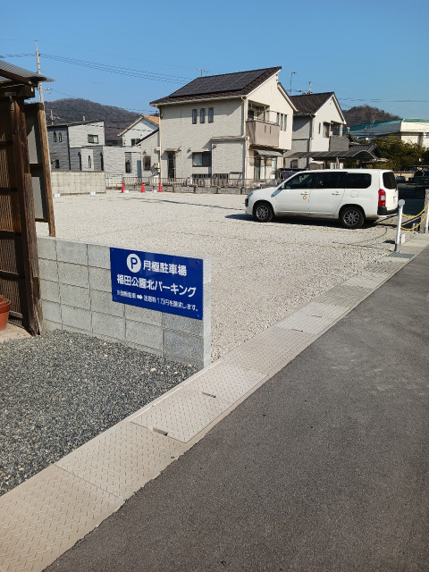 福田公園北パーキングの駐車場写真