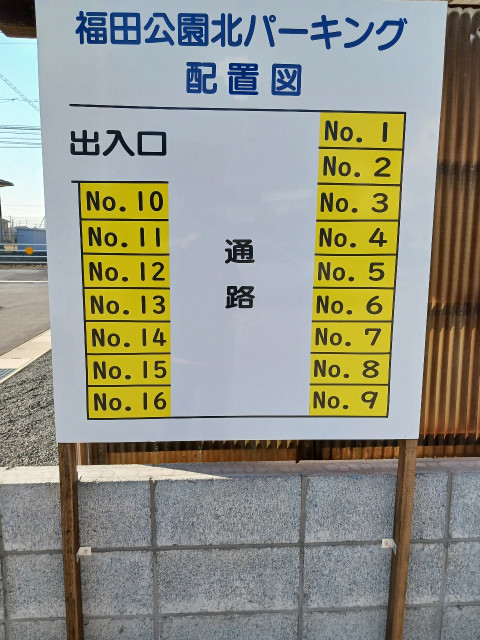 福田公園北パーキングの駐車場写真