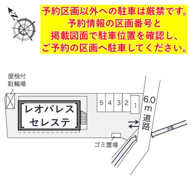 レオパレスセレステ駐車場【24502】の駐車場写真
