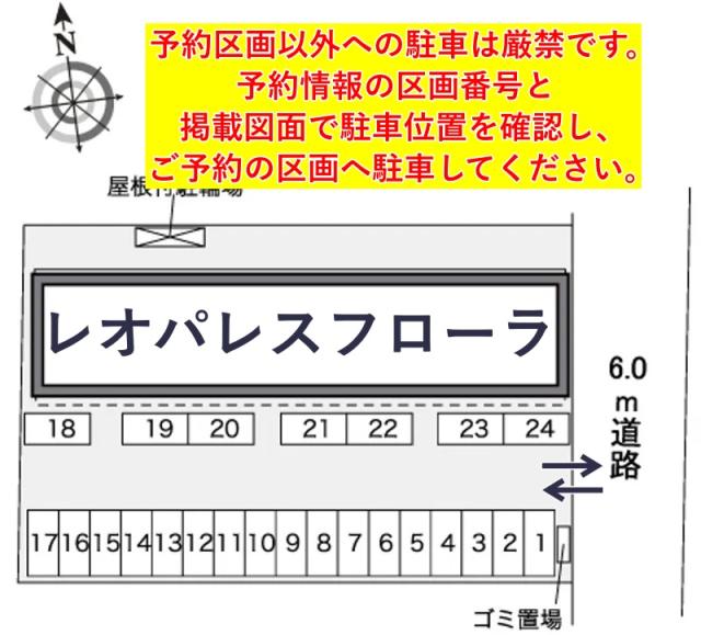 レオパレスフローラ駐車場【30305】の駐車場写真