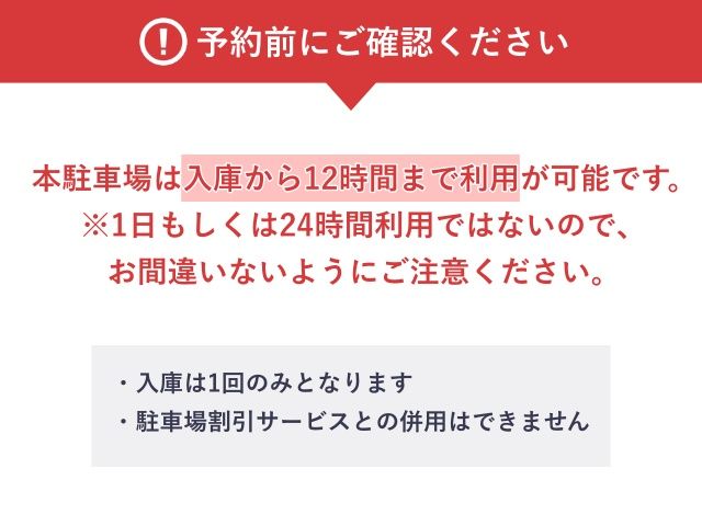 東急歌舞伎町タワー【ハイルーフ：高さ200cmまで】※入庫から12時間まで利用可の駐車場写真