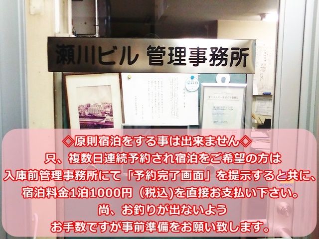 【道順4】管理事務所にて「予約完了画面」を提示し、警備員に機械操作を行ってもらってください。