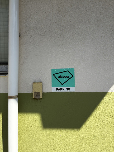 親子サロン結 鴨居3丁目5-3駐車場の駐車場写真