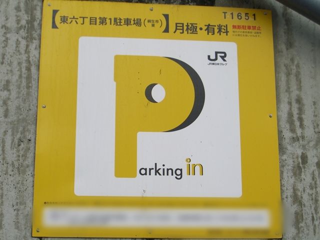 駐車場追加0