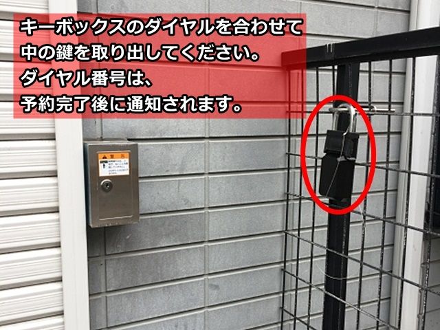 【手順2】錠の下のゴムカバーをめくって、キーボックスのダイヤルを合わせてください。ダイヤルの下の箱に鍵が入っています。上部側面両側を手前に引くとBOXが開きます。