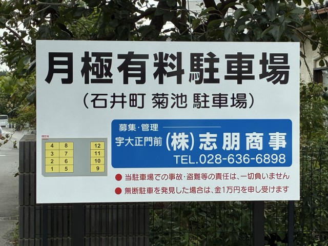 石井町　菊池駐車場　4台の駐車場写真