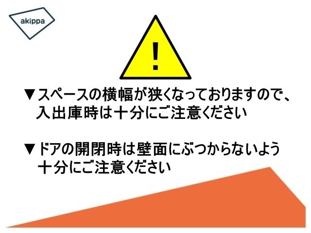 スペース注意書