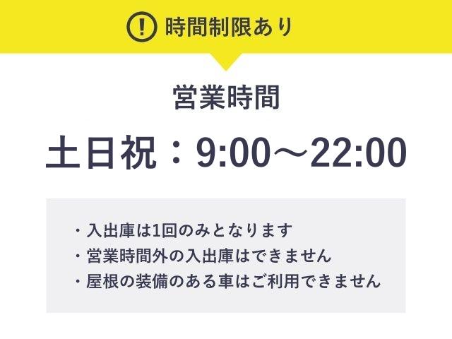 【双眼鏡レンタル付きプラン】横浜アイマークプレイス【ご利用時間：土日祝 9:00～22:00】の駐車場写真