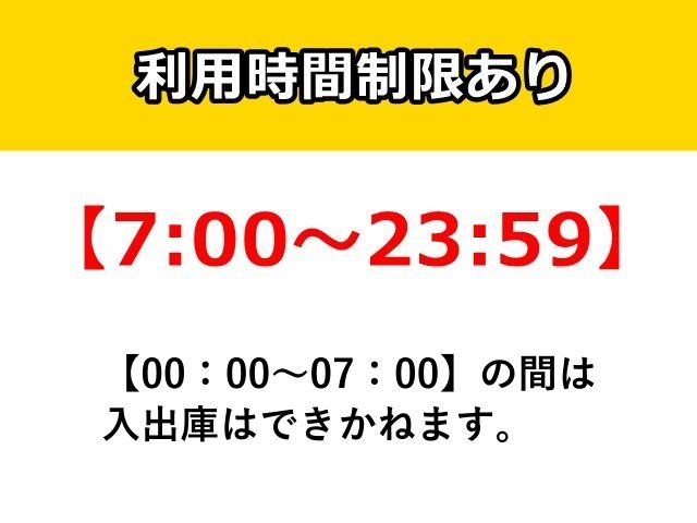 利用時間制限