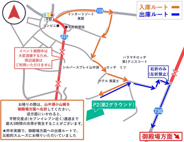 【P2】8月28日(金)用 6時から入庫可(第2グラウンド)の駐車場写真