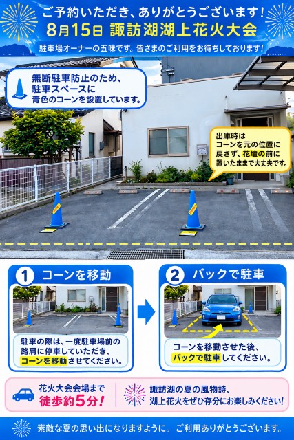 【諏訪湖の花火】8/15 アキッパ 諏訪市湯の脇2丁目12-6臨時駐車場の駐車場写真