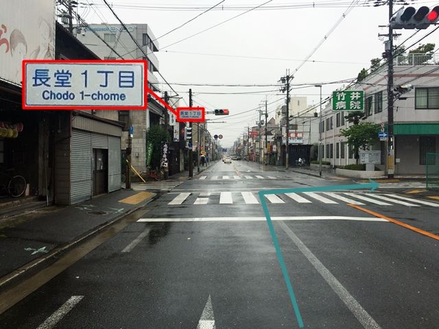 【道順1】国道308号「今里交差点」から「新深江交差点」方面へ進み、「新深江交差点」を直進し、「長堂1丁目交差点」を「右折」してください。