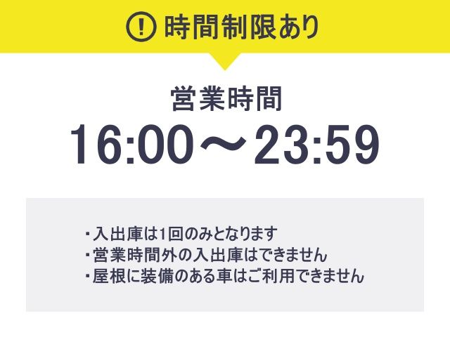 ※時間制限あり※