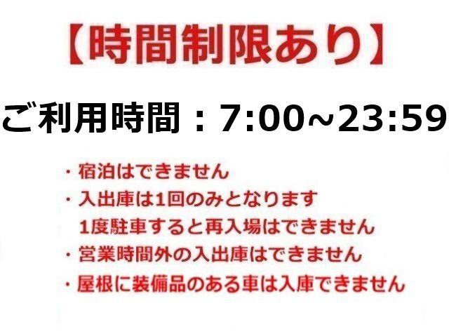 時間制限あり
