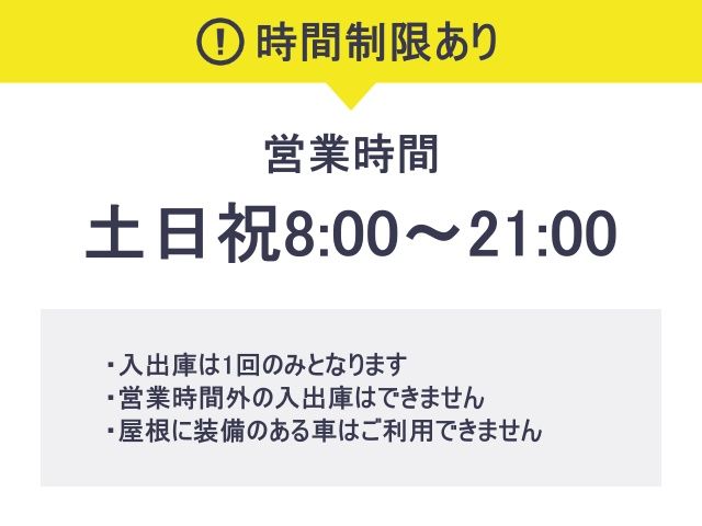 ※時間制限あり※