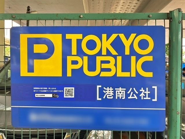 駐車場写真
