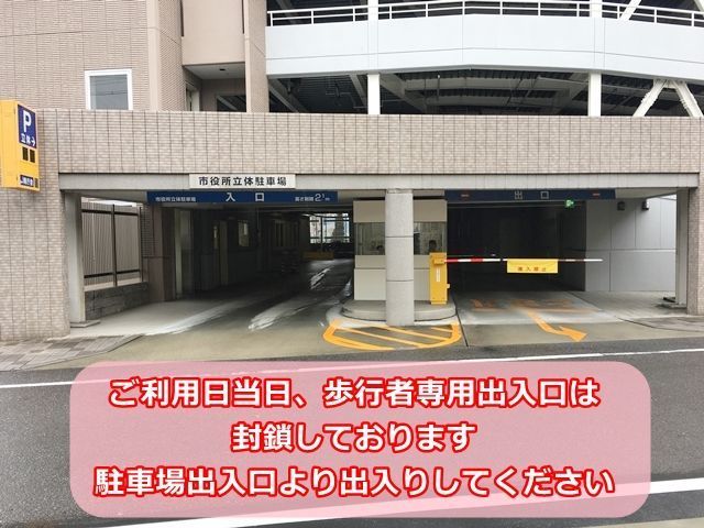当日は歩行者専用出入口は封鎖しております。駐車場出入口より出入りしてください