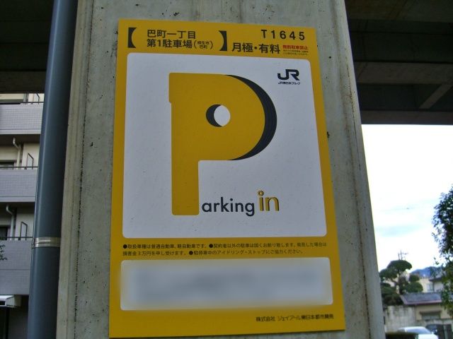 駐車場詳細写真