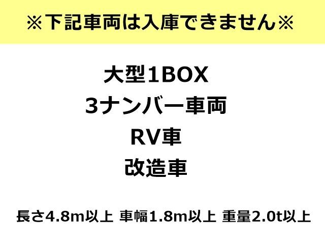 入庫不可車両があります