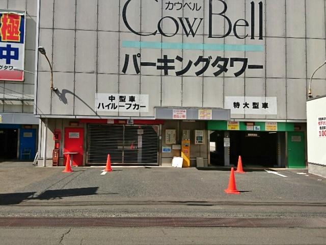 カウベルパーキング【機械式：ハイルーフ可】【利用時間：8:00～20:00】の駐車場写真