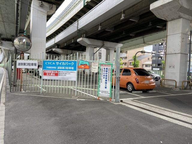 akippa看板あり
