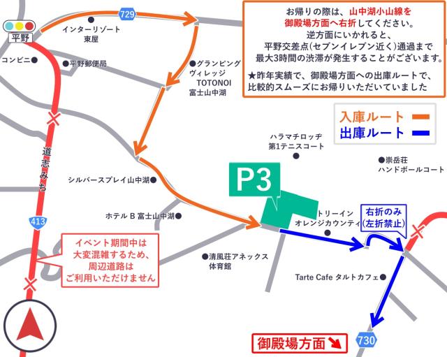 【P3】8月30日(日)用 6時から入庫可(LScamp山中湖)の駐車場写真