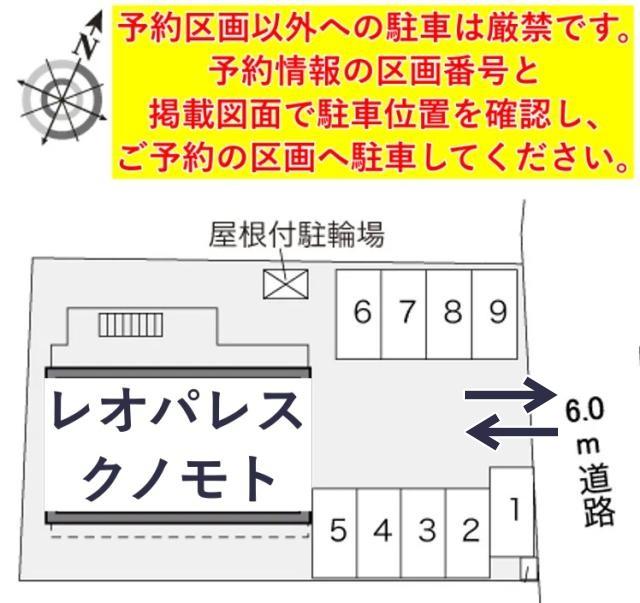 レオパレスクノモト駐車場【31351】の駐車場写真