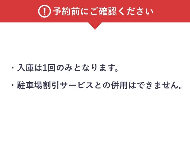 東急歌舞伎町タワー【ハイルーフ：高さ200cmまで】の駐車場写真