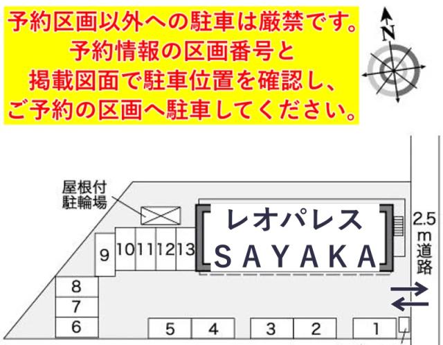 レオパレスSAYAKA駐車場【25880】の駐車場写真