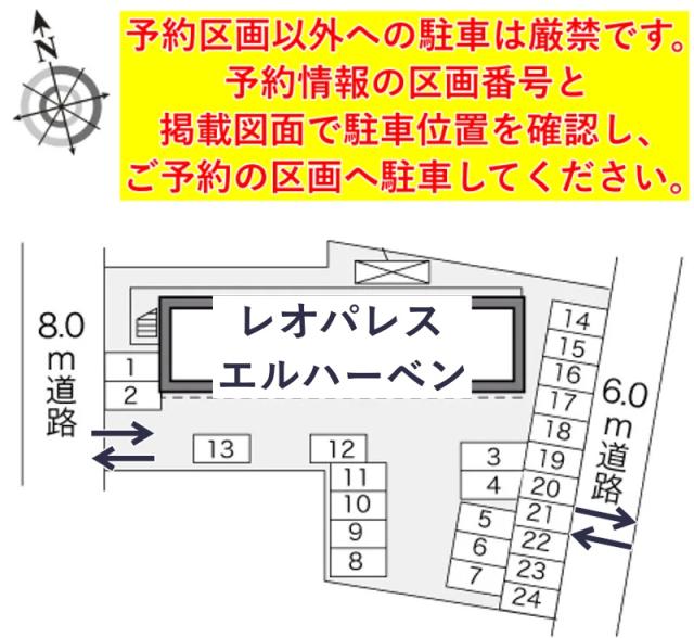 レオパレスエルハーベン駐車場【23626】の駐車場写真