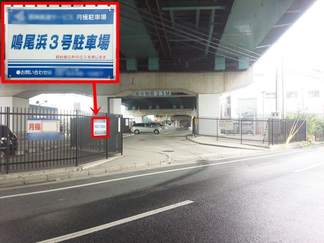 【道順3】駐車場出入口の写真です。歩行者等に気をつけて進入、ご予約時のスペースに駐車してください。