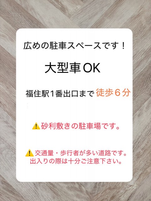 大型車OKの広々スペース✴︎個人宅　福住駅まで徒歩6分！西岡5条1丁目5-2 駐車場の駐車場写真