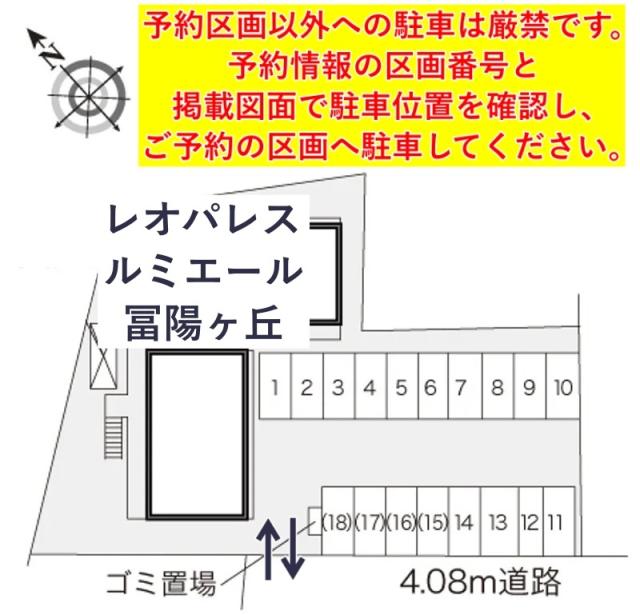レオパレスルミエール冨陽ヶ丘駐車場【18020】の駐車場写真