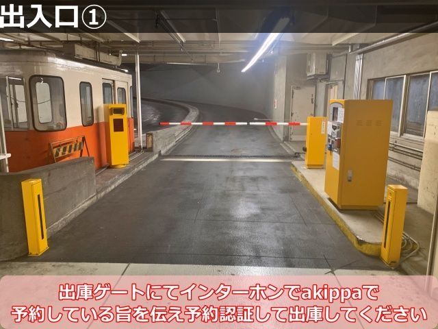 出口ゲート①