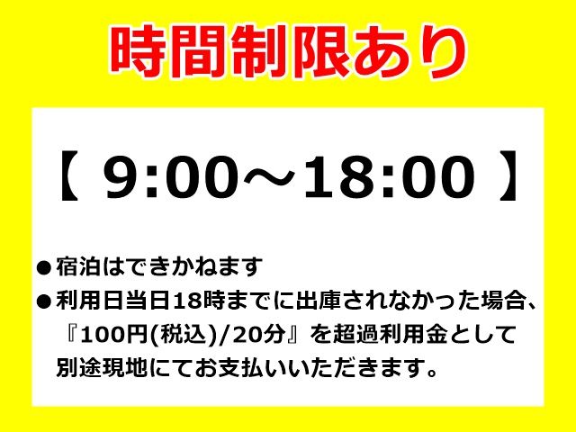 時間制限あり