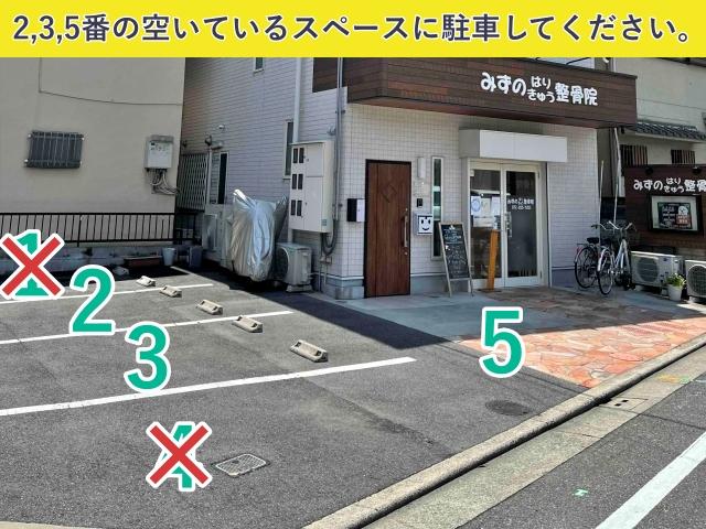 みずの整骨院駐車場の駐車場写真