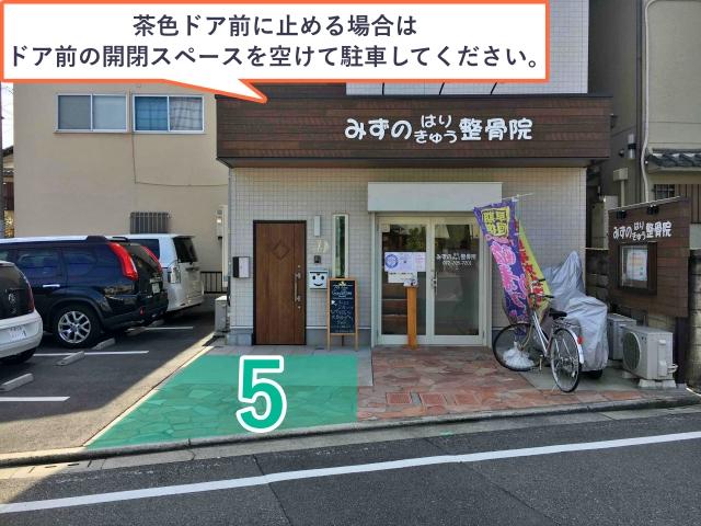 みずの整骨院駐車場の駐車場写真
