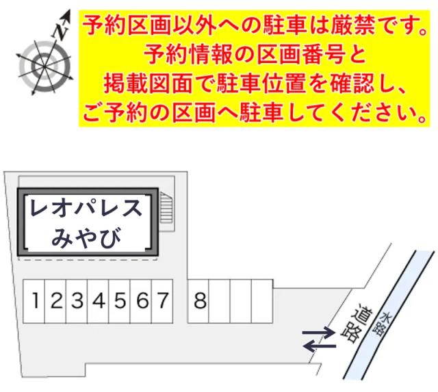 レオパレスみやび駐車場【17186】の駐車場写真