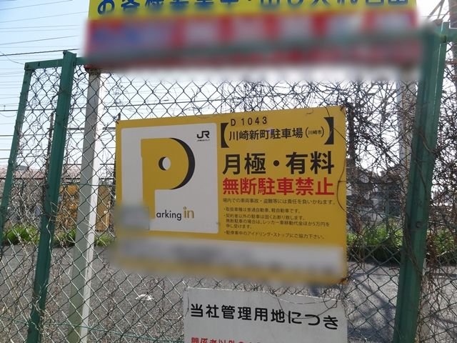 駐車場看板