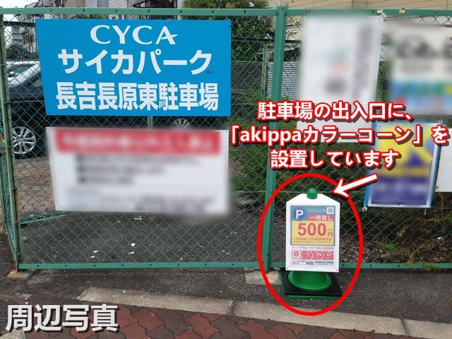 駐車場写真