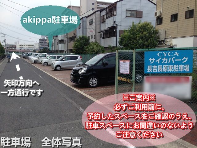駐車場写真